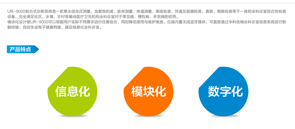 组合式全科诊断系统UR-9000