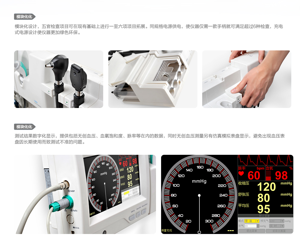 组合式全科诊断系统UR-9000