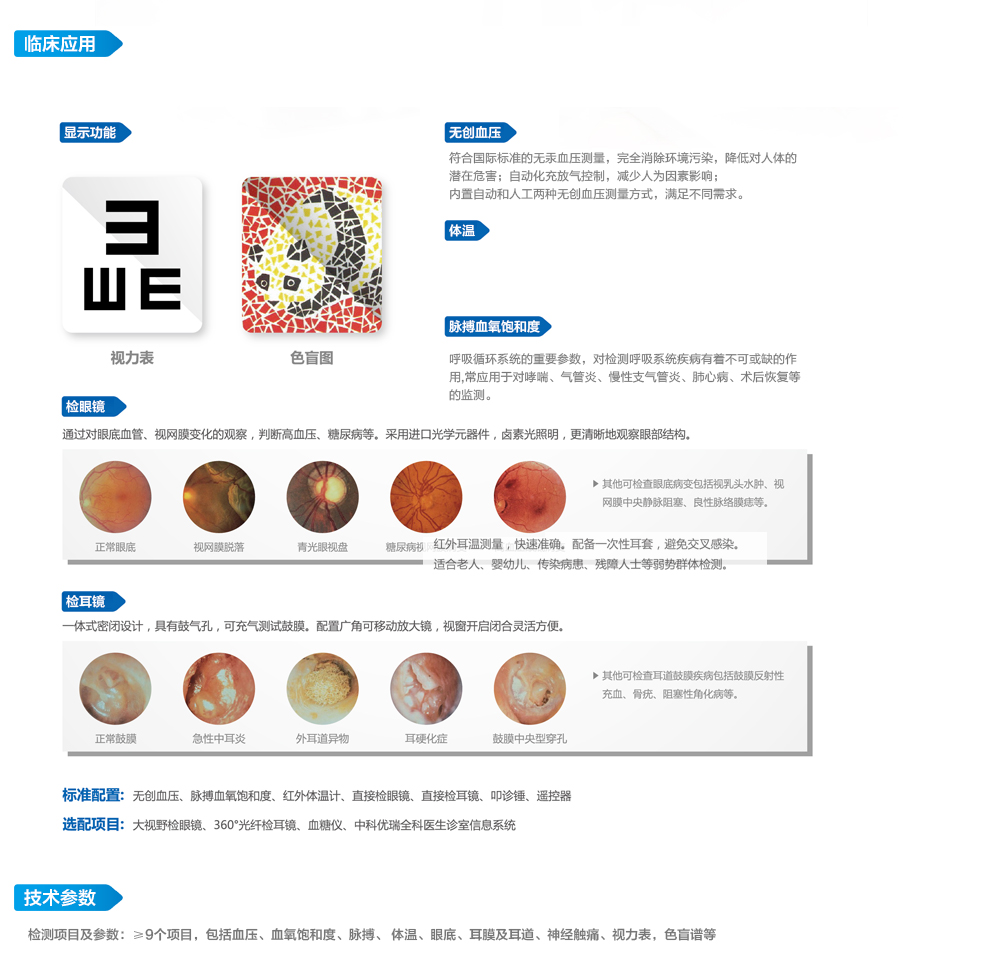 壁挂式全科诊断系统UR-8000
