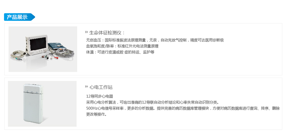 便携式低成本健康一体机