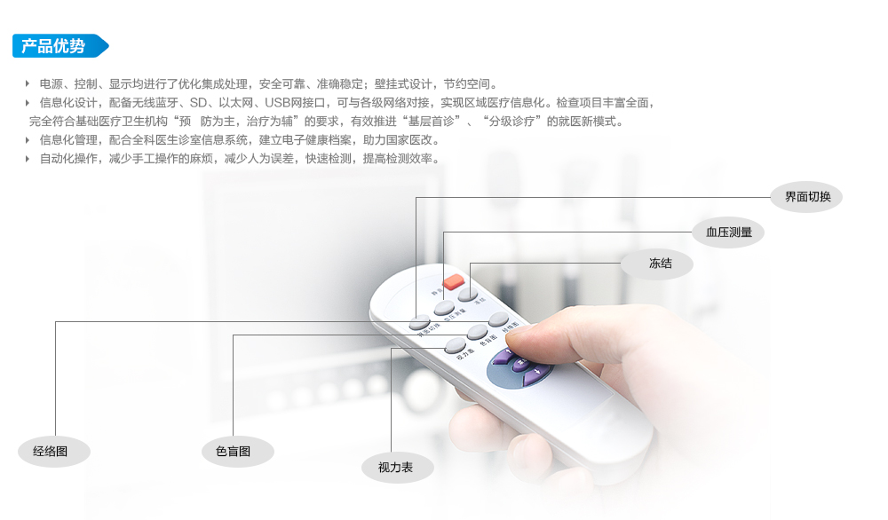 壁挂式全科诊断系统UR-8000