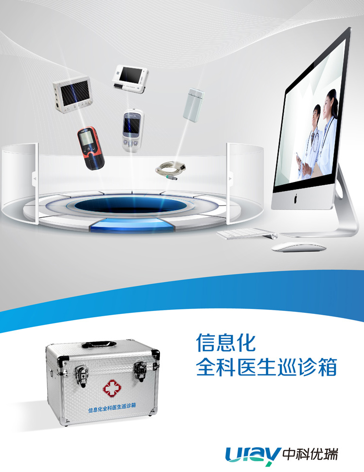 全科医生巡诊箱